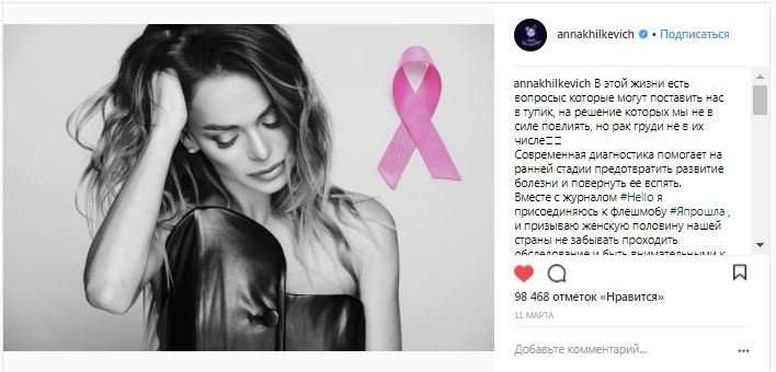 «Голосую за здоровье»: звезды поддержали онлайн-флешмоб против рака груди