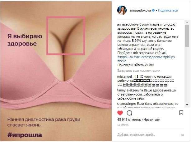 «Голосую за здоровье»: звезды поддержали онлайн-флешмоб против рака груди