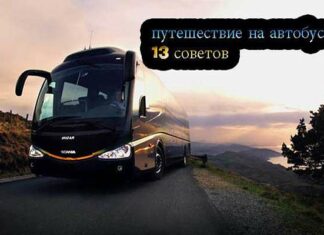 Подорож на автобусі.