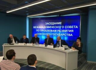 Затверджено склад російської частини міжакадемічної ради з проблем розвитку союзної держави